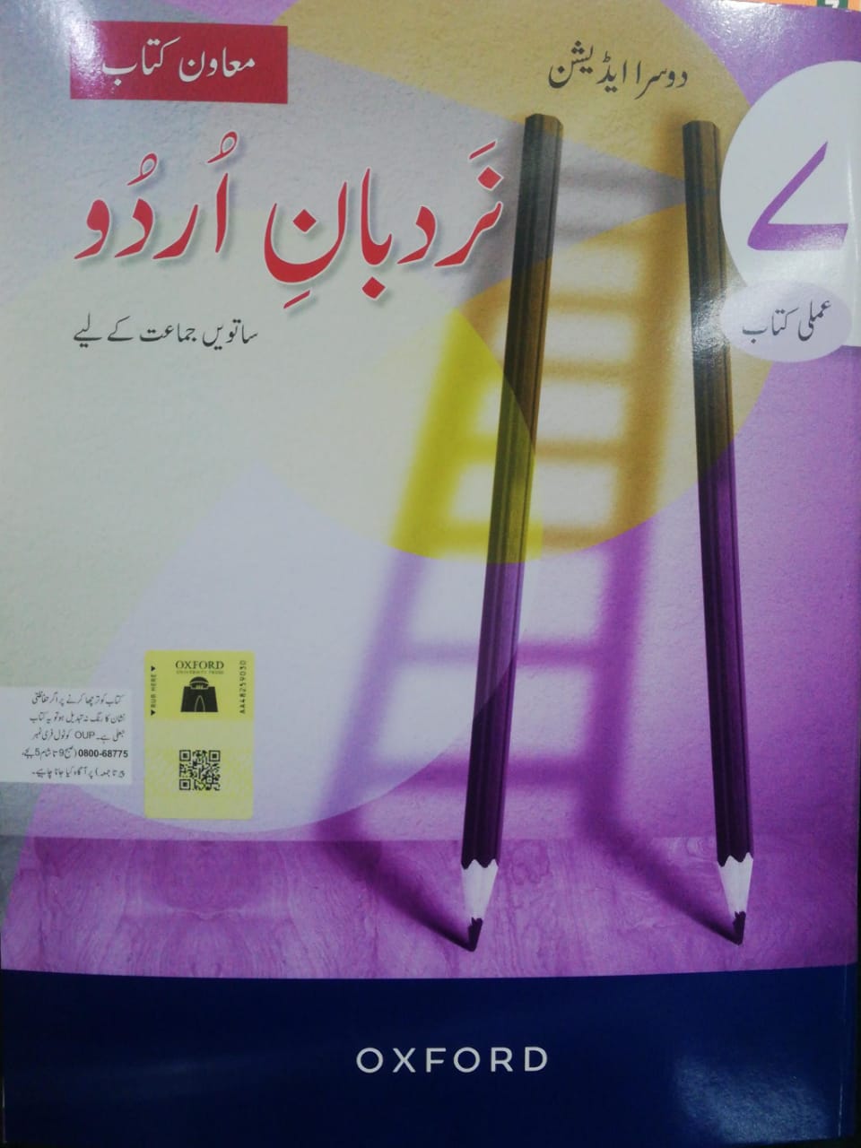 Nardban e Urdu - Class 7 - Oxford