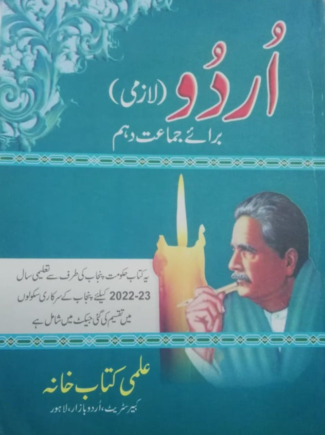 PTB Urdu (Lazmi) 10 - Ilmi Kitab Khana