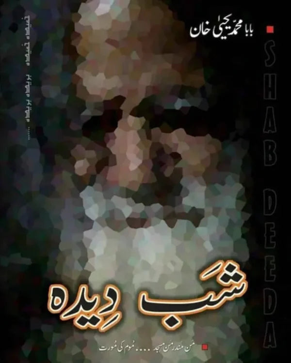 Shab-e-Deeda - Baba Muhammad Yahya Khan