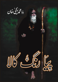 Piya Rang Kala - Baba Muhammad Yahya Khan