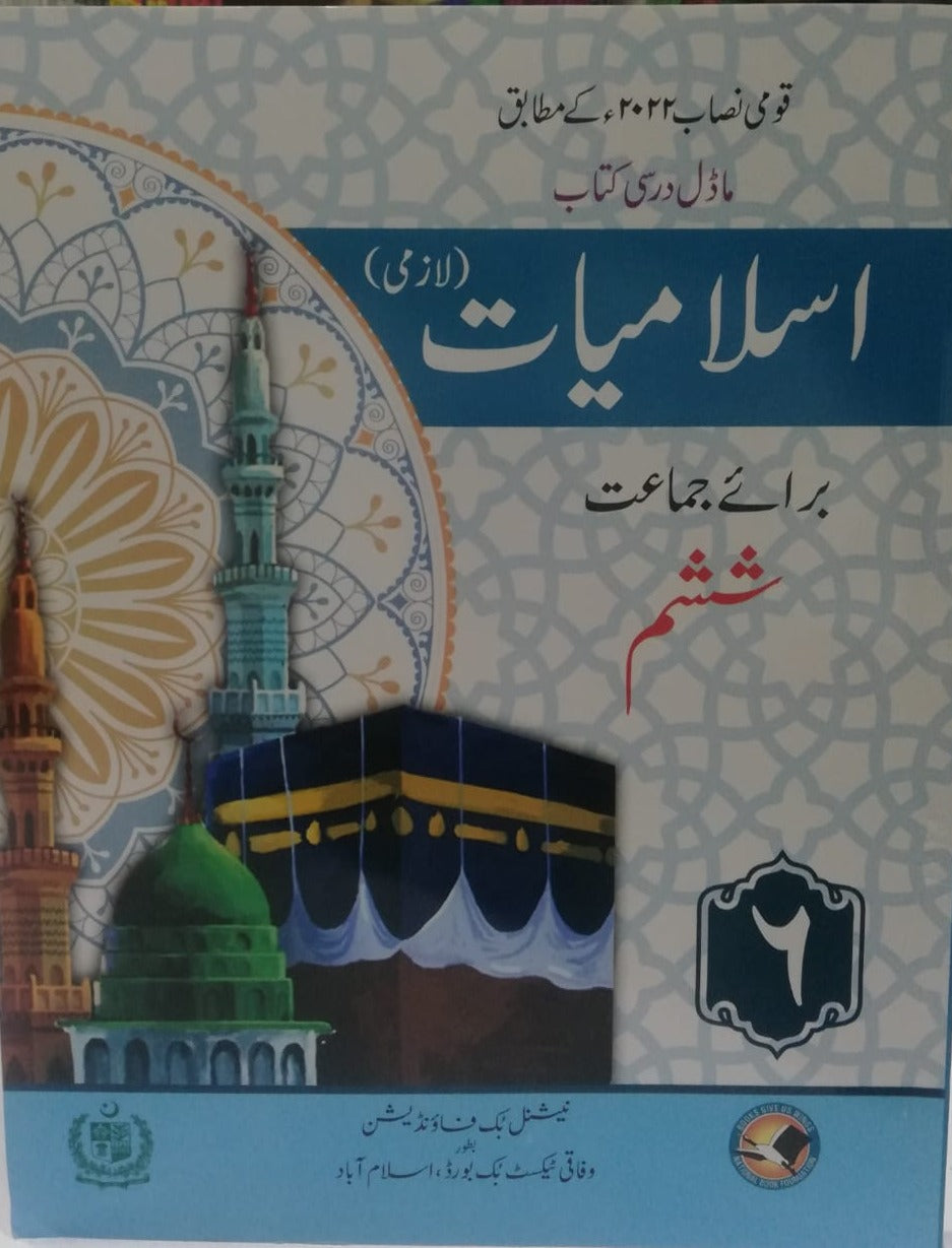 NBF Islamiyat Class 6