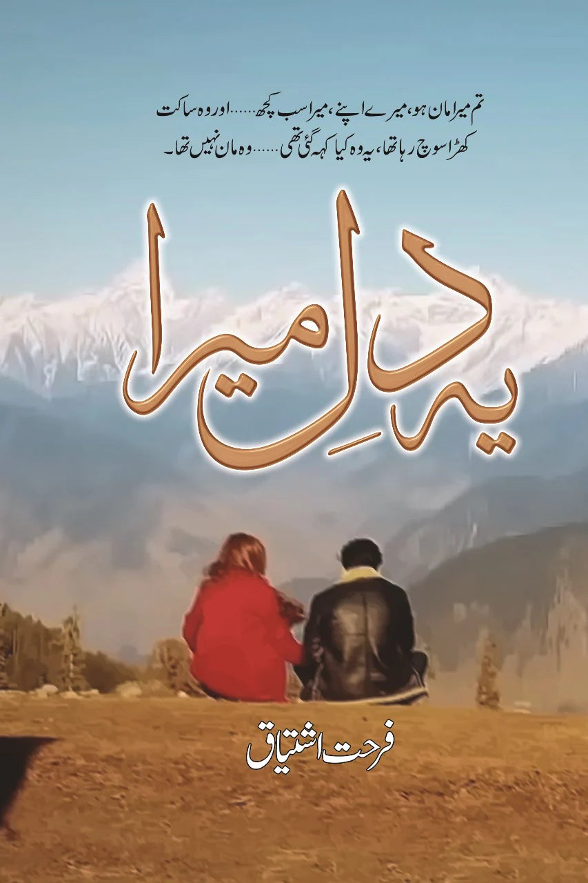 Yeh Dil Mera - Farhat Ishtiaq