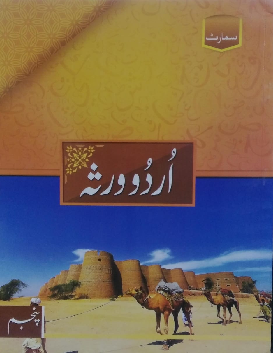 Urdu (Warsa) - Grade 5 - Smart Publishers