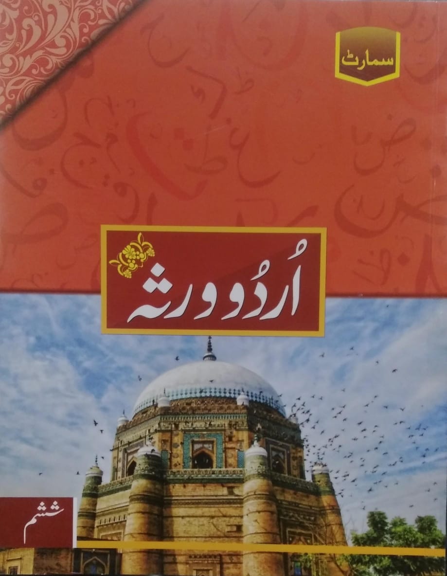Urdu (Warsa) - Grade 6 - Smart Publishers