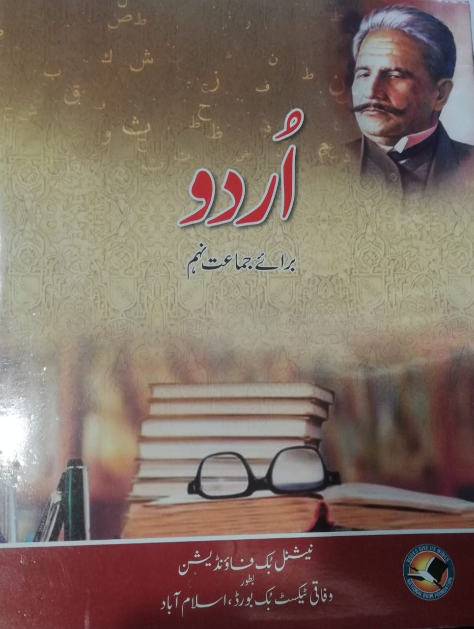 Urdu 9th - National Book Foundation
