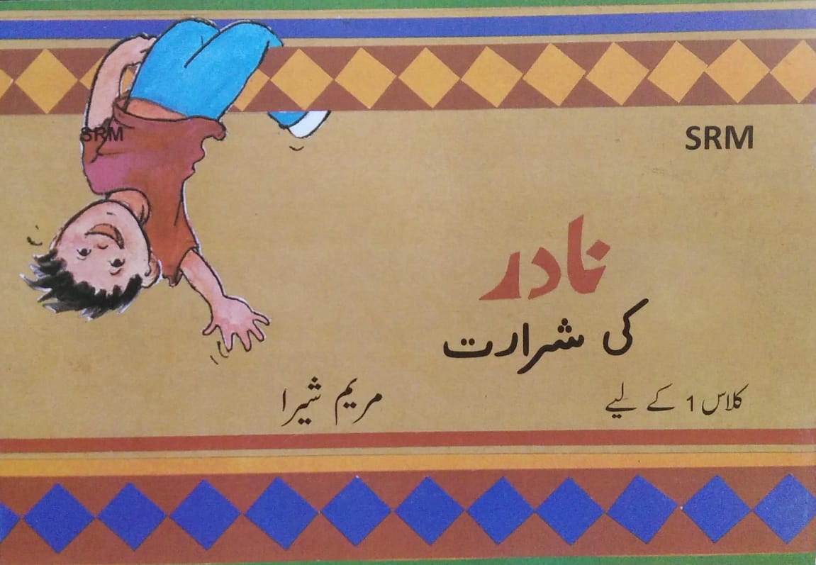 Nadir Ki Sharartein - Nursery - SRM