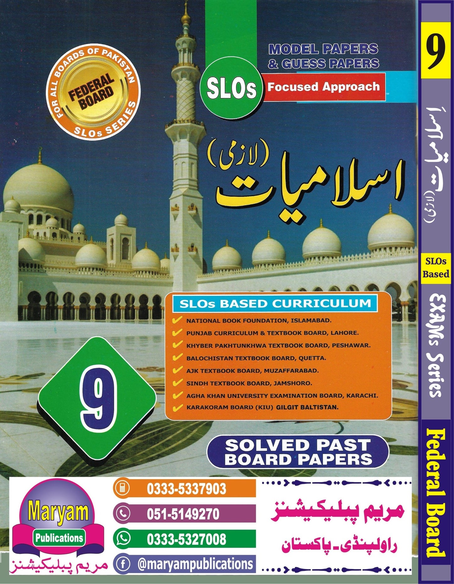 Solved Passed Board Papers - Islamiyat 9th