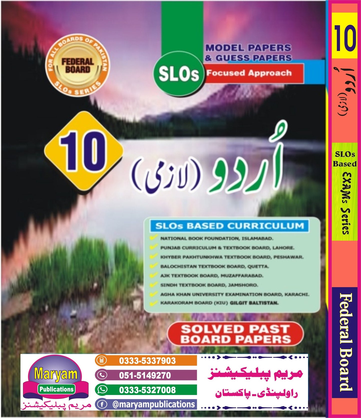 Solved Passed Board Papers - Urdu 10th
