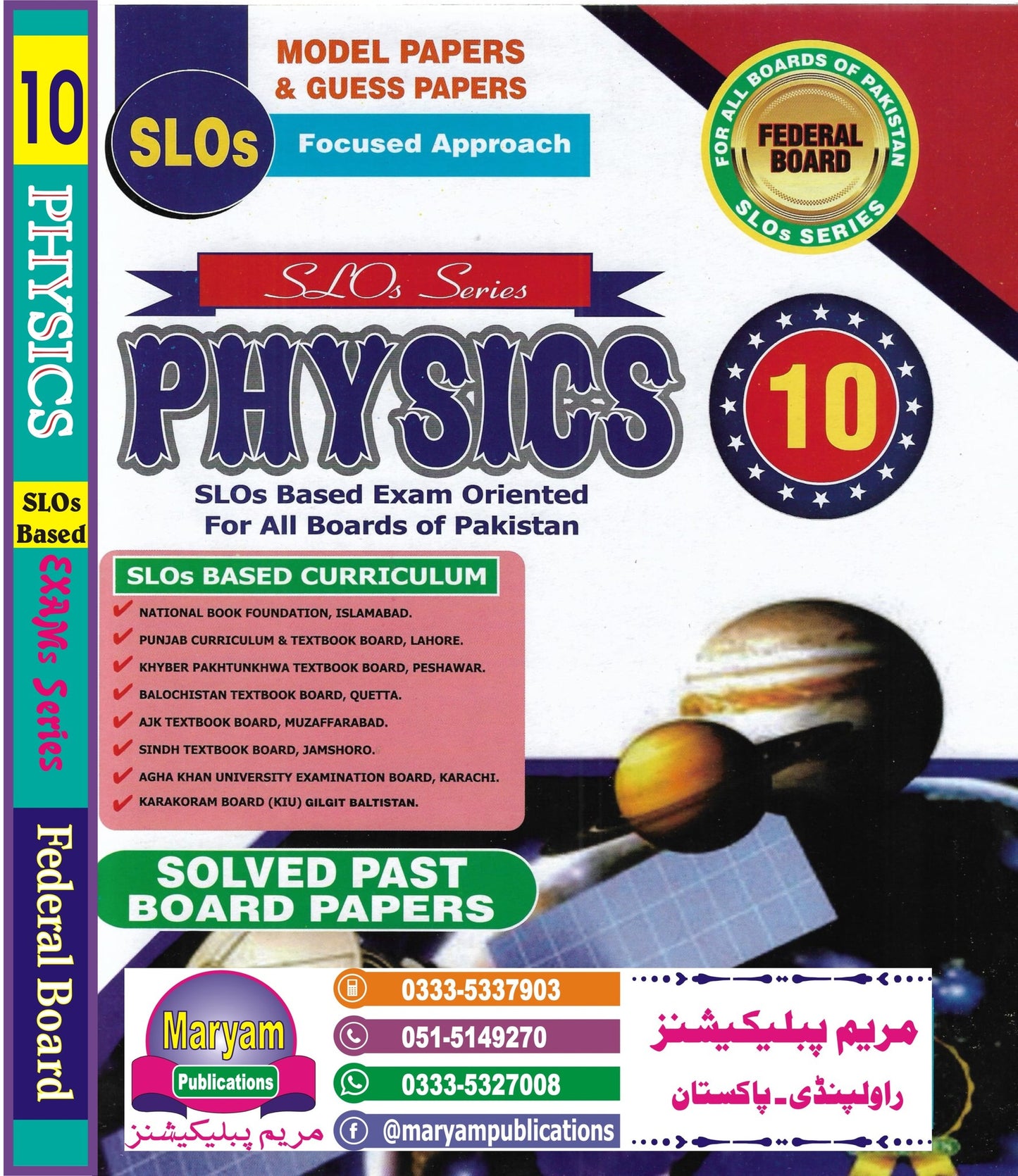 Solved Passed Board Papers - Physics 10th