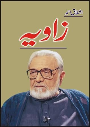 Zaviya - Ishfaq Ahmed