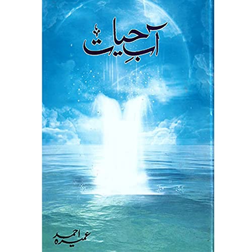 Aab-E- Hayat - Umera Ahmed
