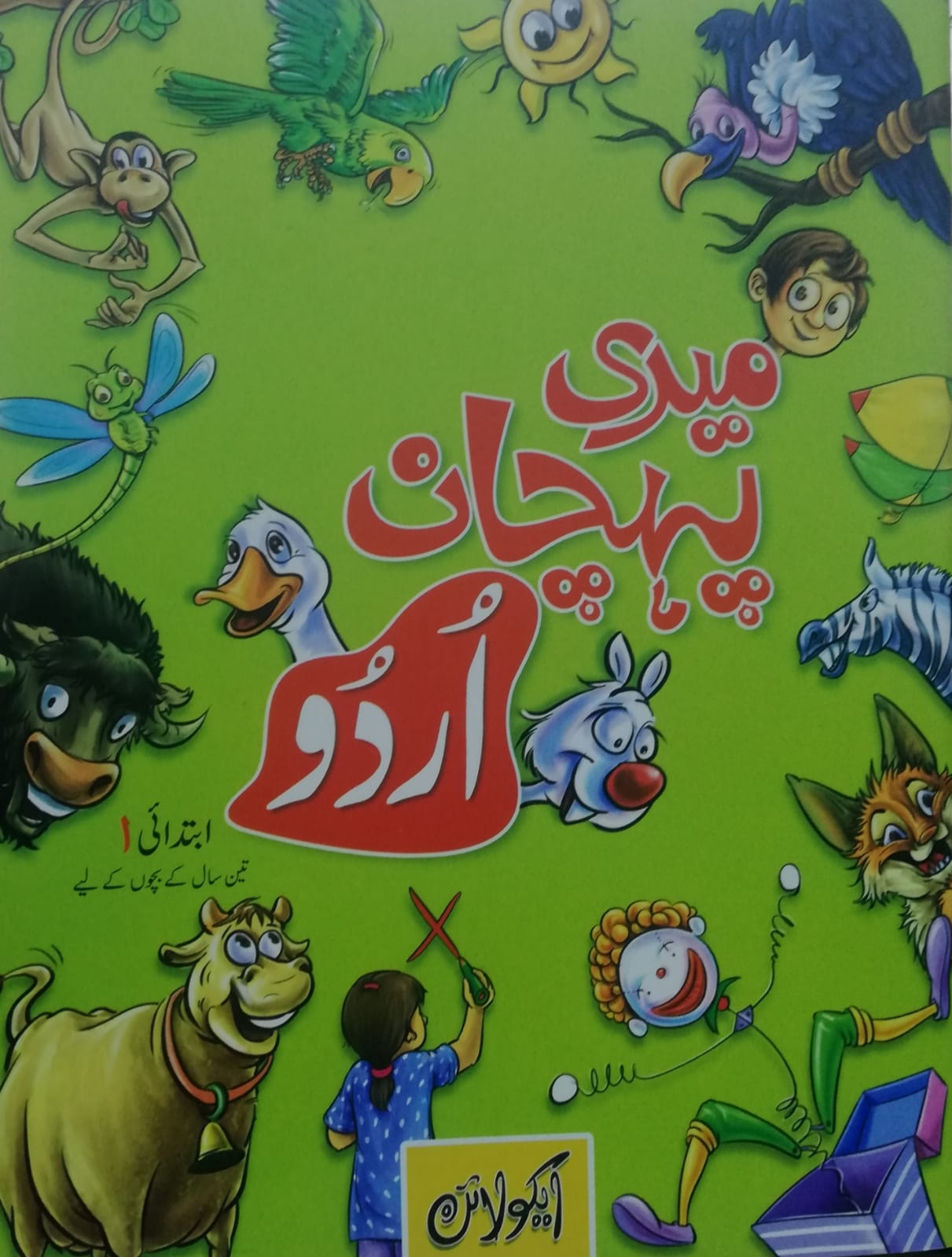 Meri Pehchan Urdu - Ibtadai 1 - Play group - Aqualine