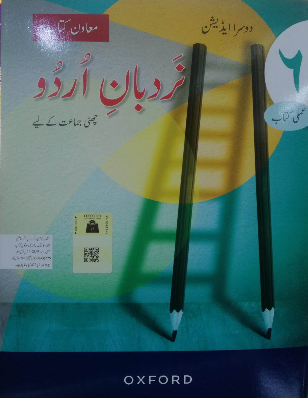 Nardban e Urdu - Class 6 - Oxford