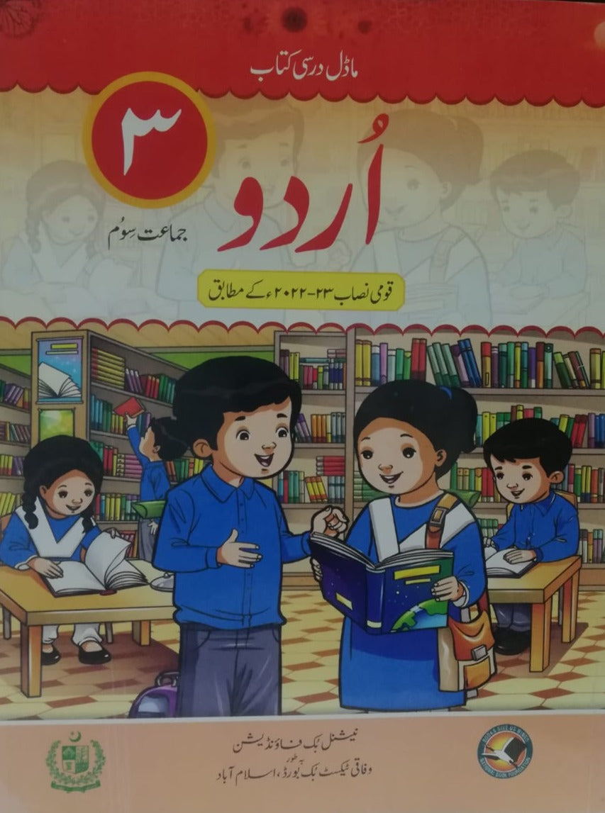 NBF Urdu Class 3