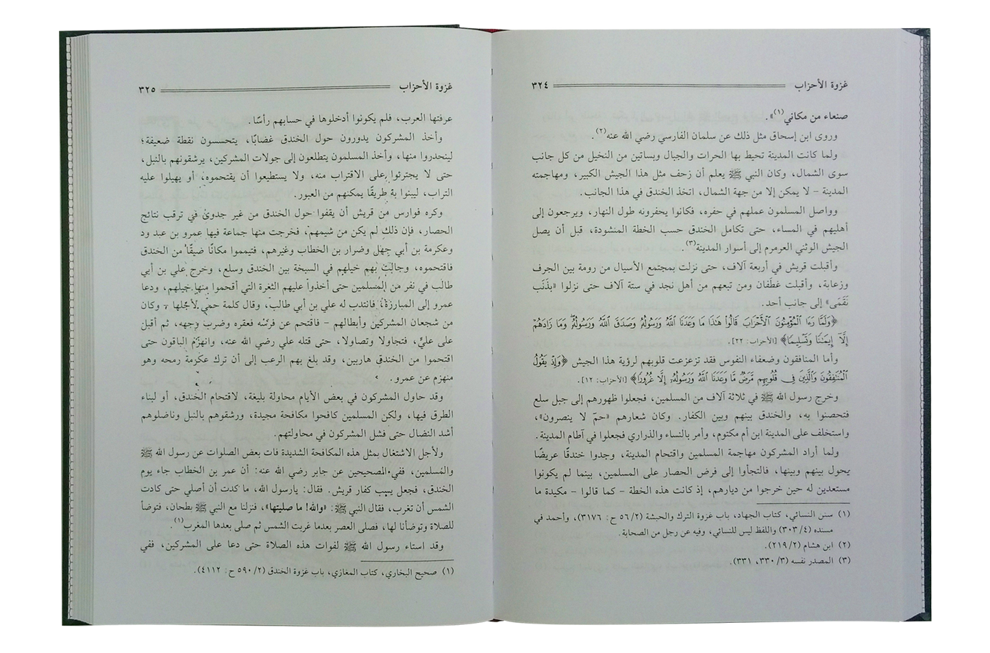 Ar-Raheeq Al-Makhtum - 17x24 (Arabic) الرحیق المختوم - Safiur Rahman Al Mubarakpuri