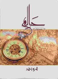 Hallim (Part 2) - Nimra Ahmed