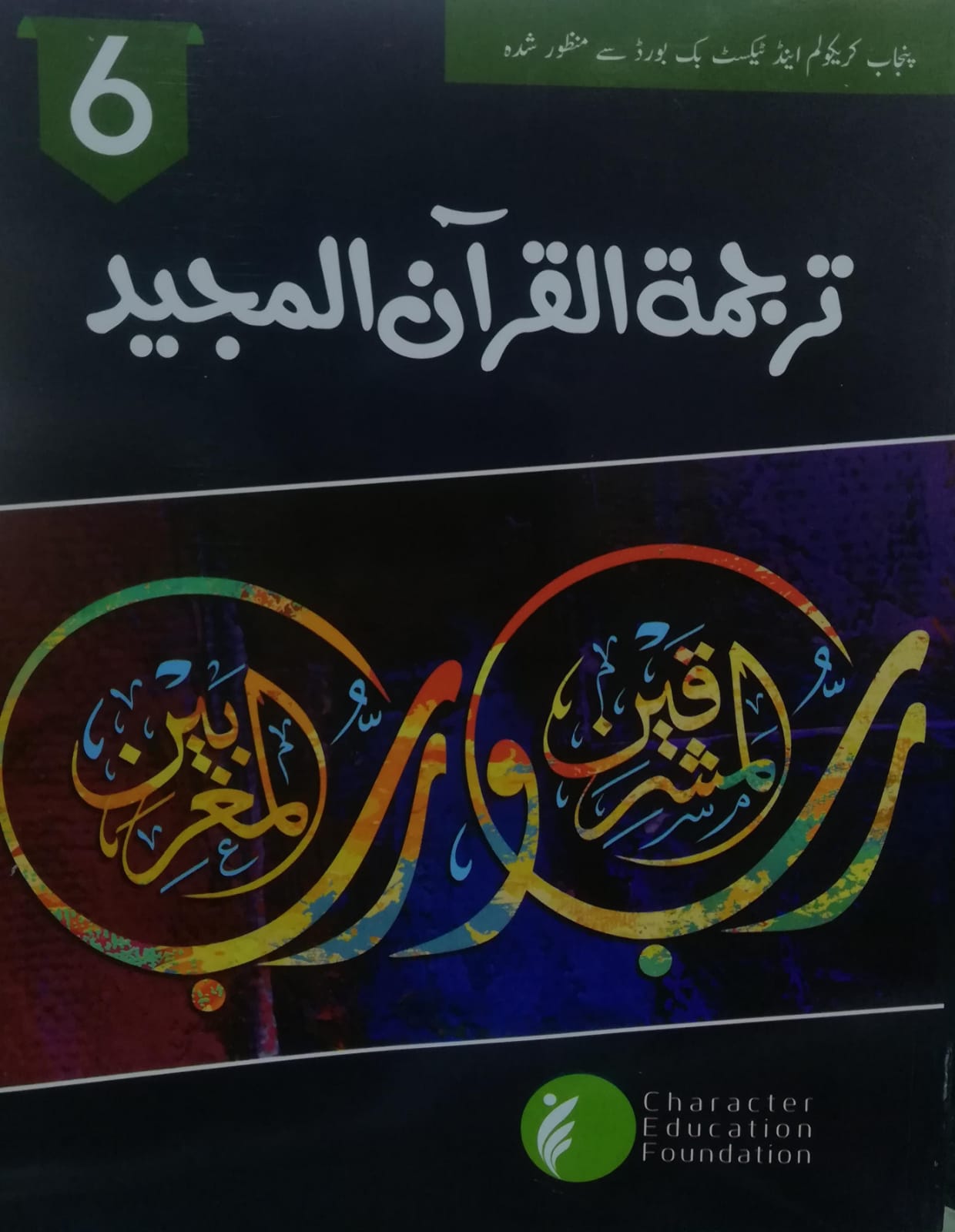 Tarjumah tul Quran Majeed - Class 6 - Chacter Education Foundation