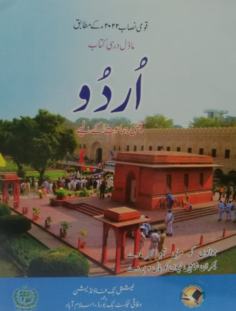 NBF Urdu Class 6