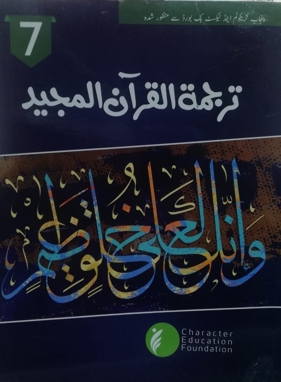 Tarjumah tul Quran Majeed - Class 7 - Chacter Education Foundation