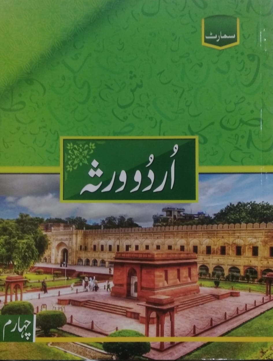 Urdu (Warsa) - Grade 4 - Smart Publishers