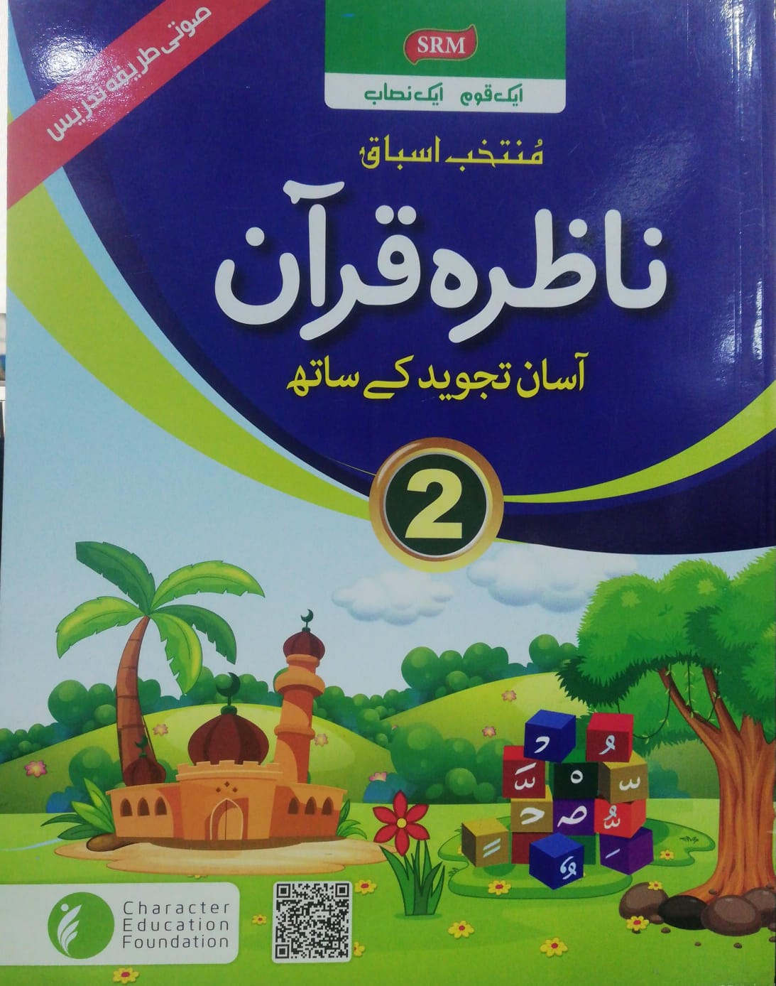Nazra Quran Asaan Tajveed ky sath - Class 2 - Chacter Education Foundation