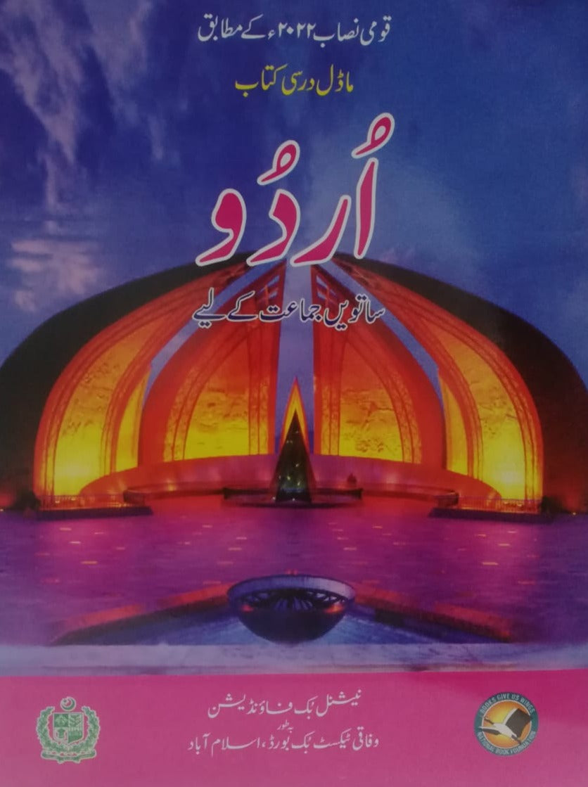 tent in urdu NBF Urdu Class 7 – Variety Books & Stationers