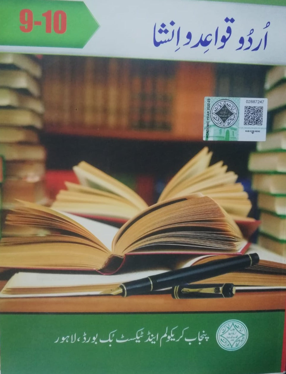 Urdu Qawaid Wa Insha 9th Class - Punjab Curriculum And Textbook Board.