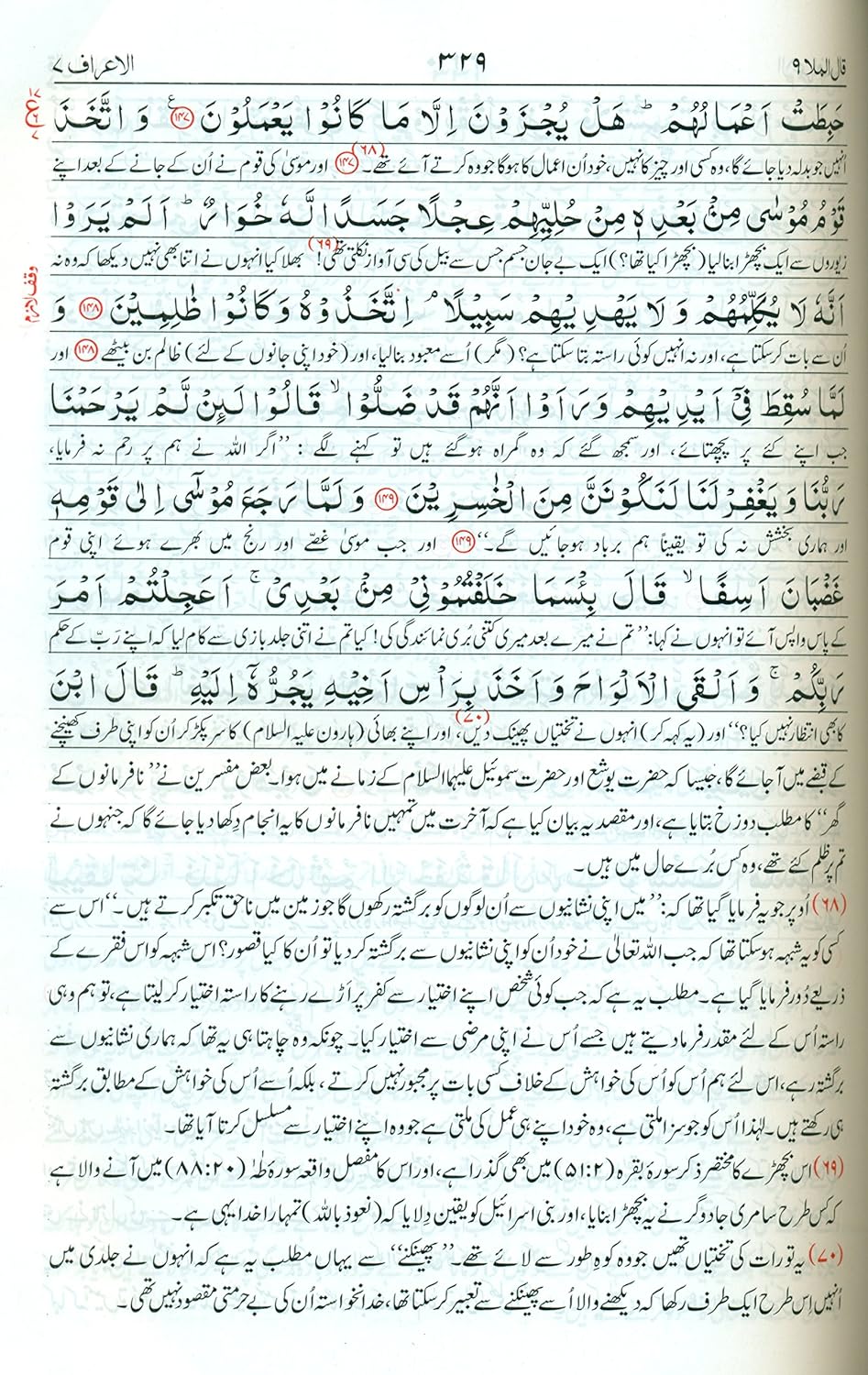 Asaan Tarjuma Quran (The Meanings of The Noble Quran) - Mufti Muhammad Taqi Usmani