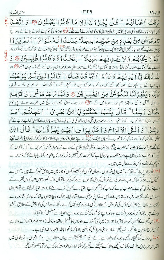 Asaan Tarjuma Quran (The Meanings of The Noble Quran) - Mufti Muhammad Taqi Usmani