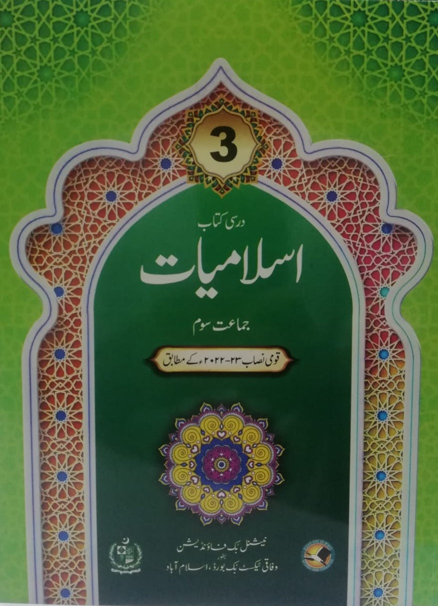 NBF Islamiyat Class 3