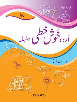 Urdu Khush Khati Silsila - Grade 1 - Oxford