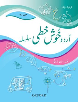 Urdu Khush Khati Silsila - Grade 2 - Oxford