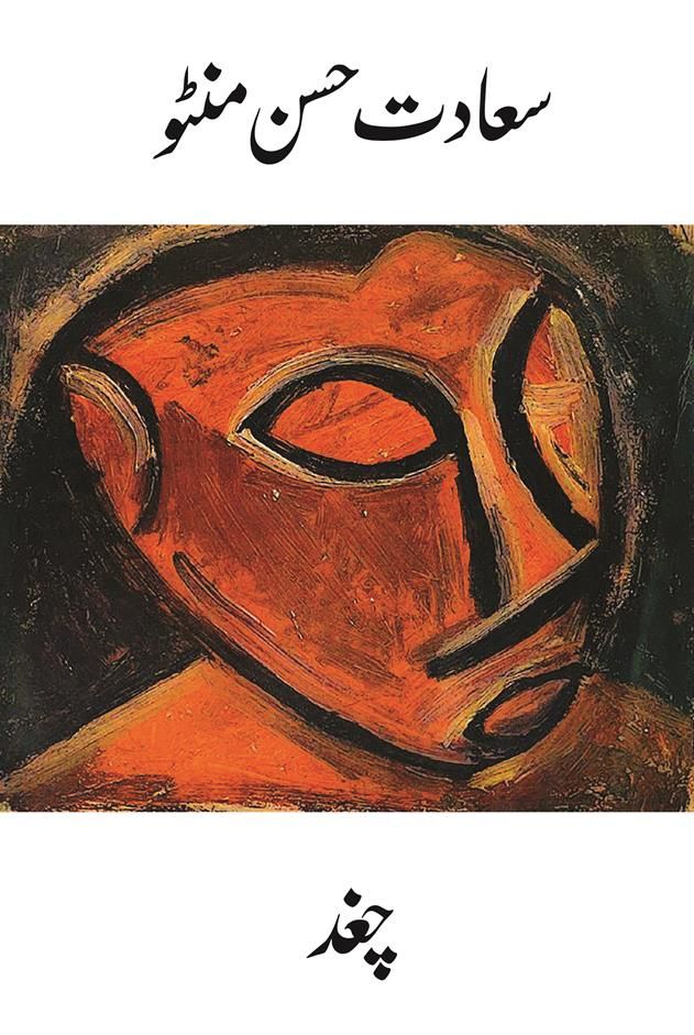 Chuggad - Saadat Hassan Minto
