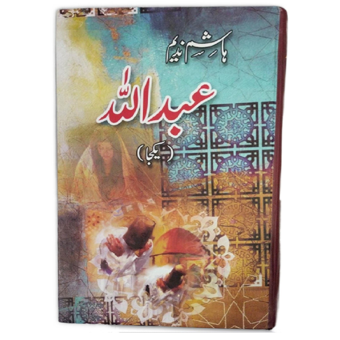 Abdullah (Yakja) - Hashim Nadeem