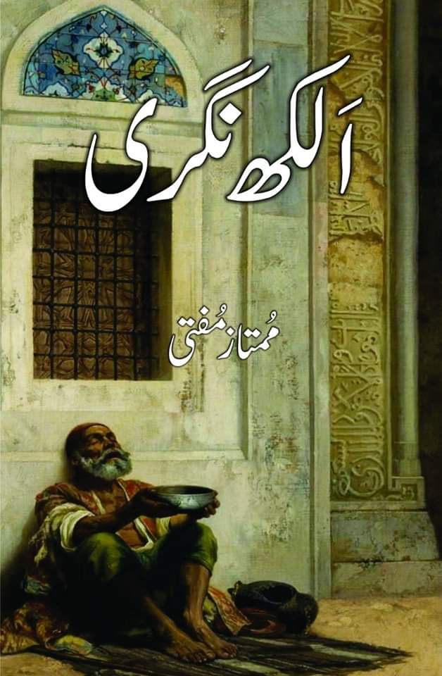 Alakh Nagri - Mumtaz Mufti