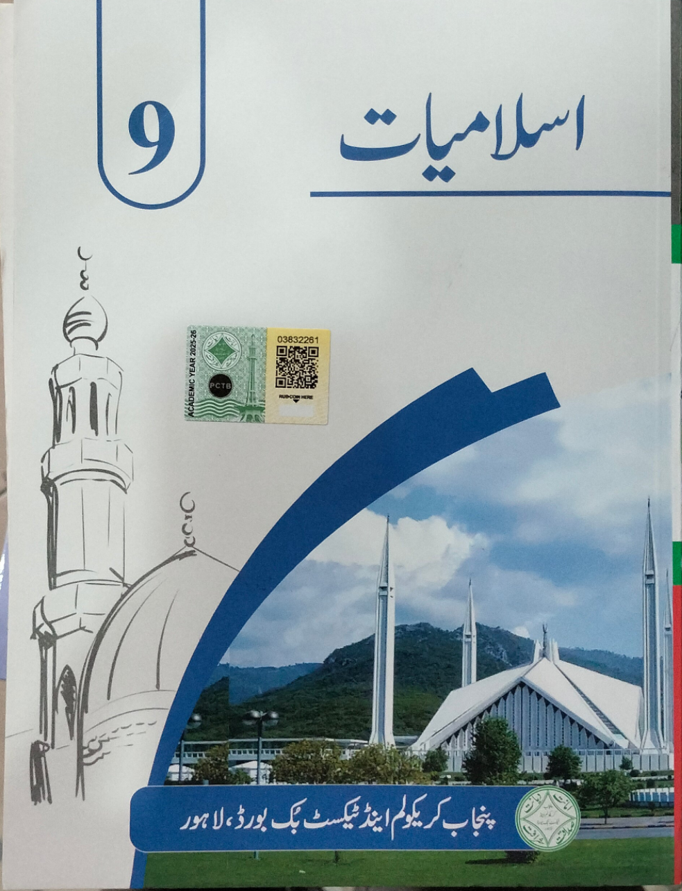 Islamiyat - Lazmi 9th Class - Punjab Curriculum And Textbook Board.