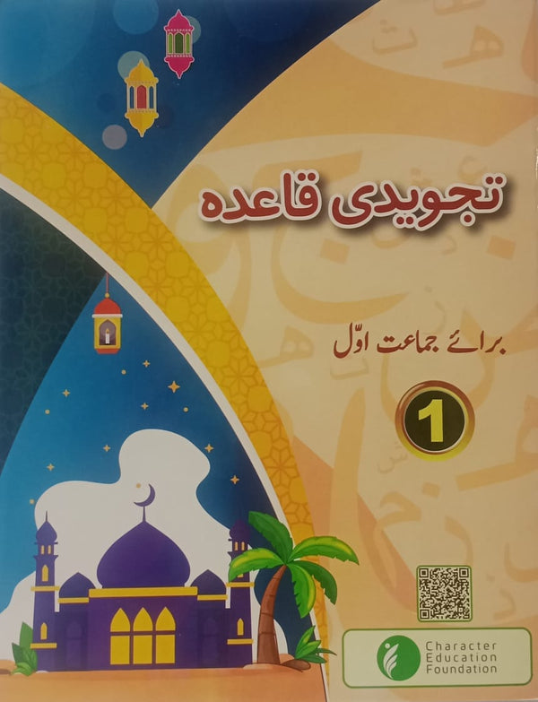 Tajveed Qaida 1 - Class 1 - Character Education Foundation