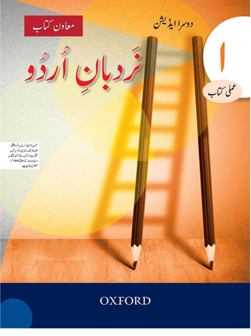 Nardban e Urdu - Work Book 1 SRM - Oxford