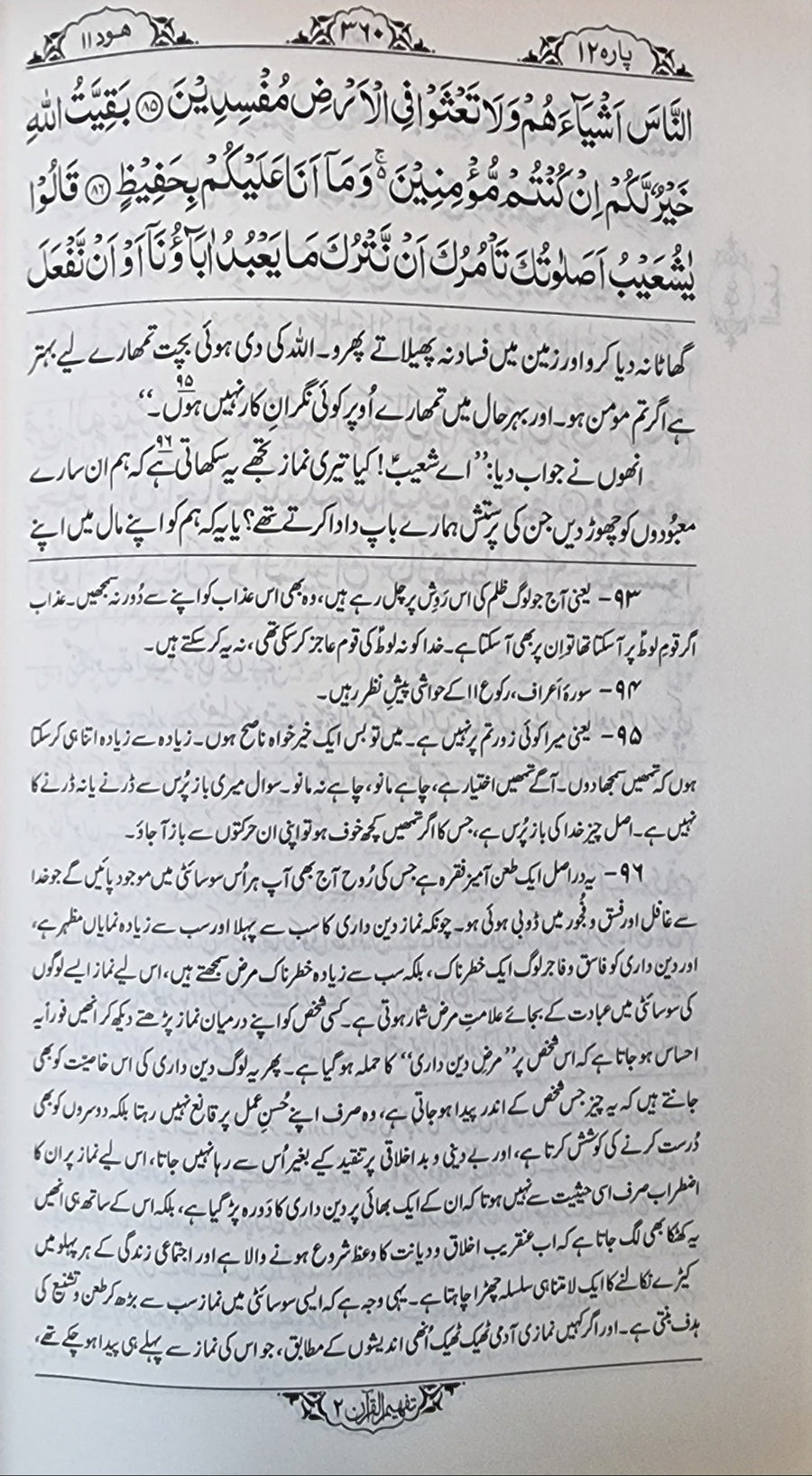 Tafheem-ul-Quran (6 Volume Set)