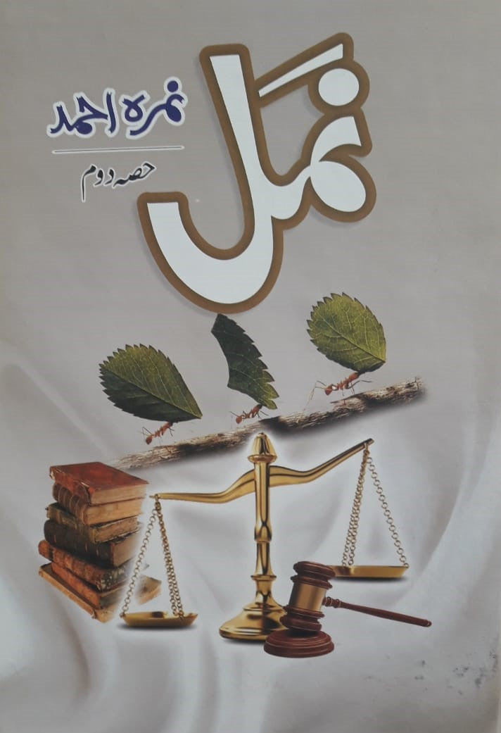 Namal (Part 2) - Nimra Ahmed