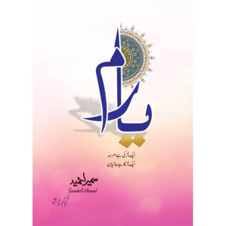 Yaaram - Sumaira Hameed