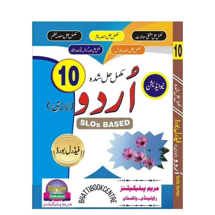 Urdu - 10th - Key Book