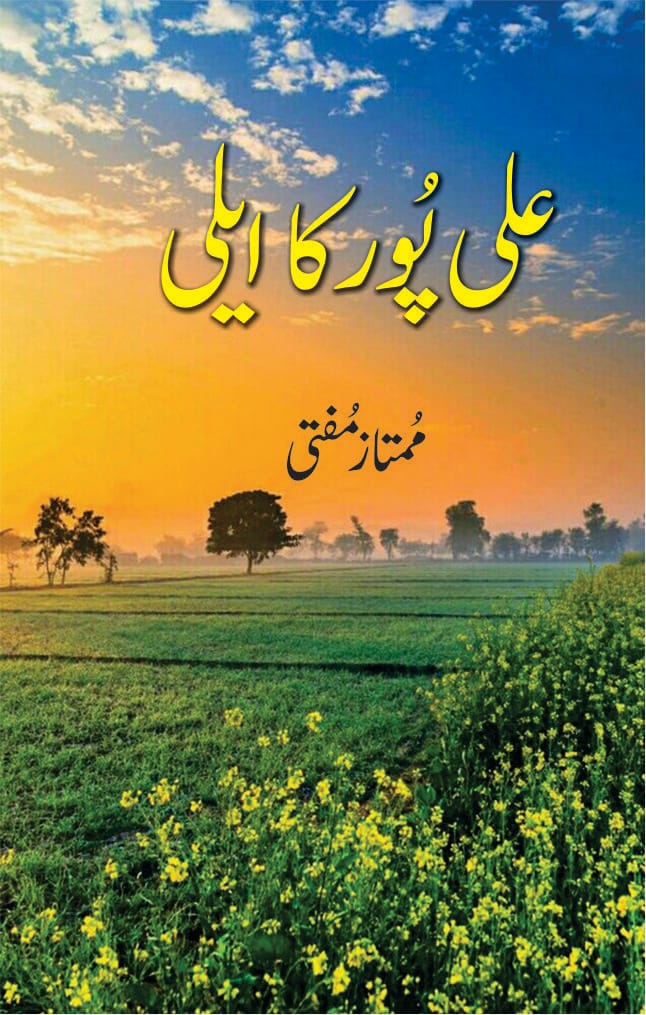 Ali Pur Ka Aeli - Mumtaz Mufti