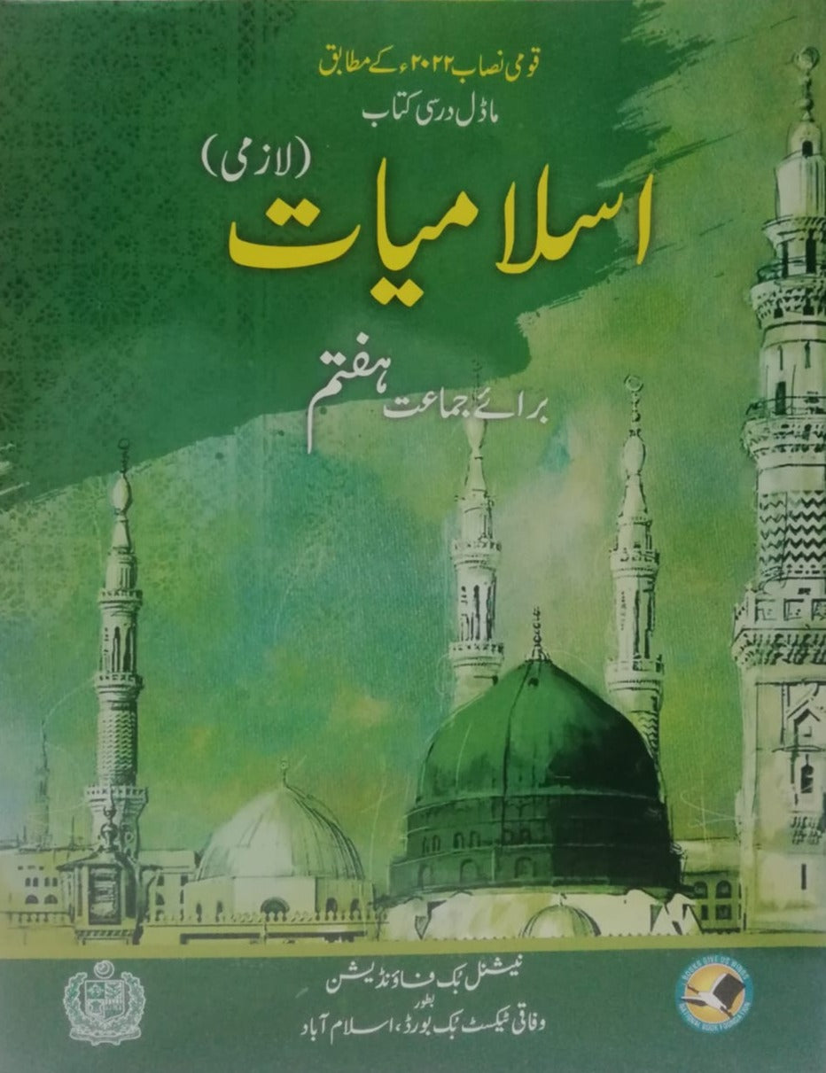 NBF Islamiyat Class 7