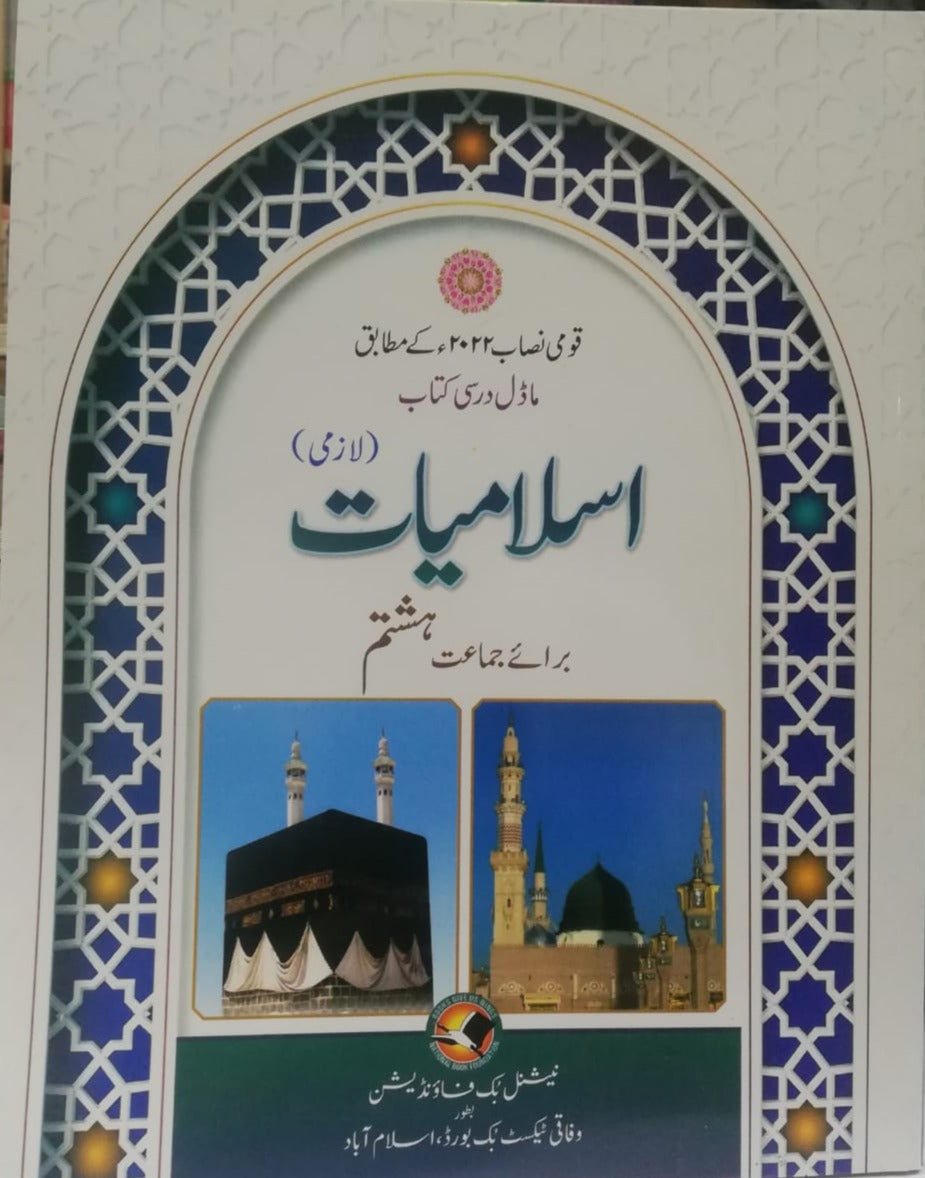 NBF Islamiyat Class 8