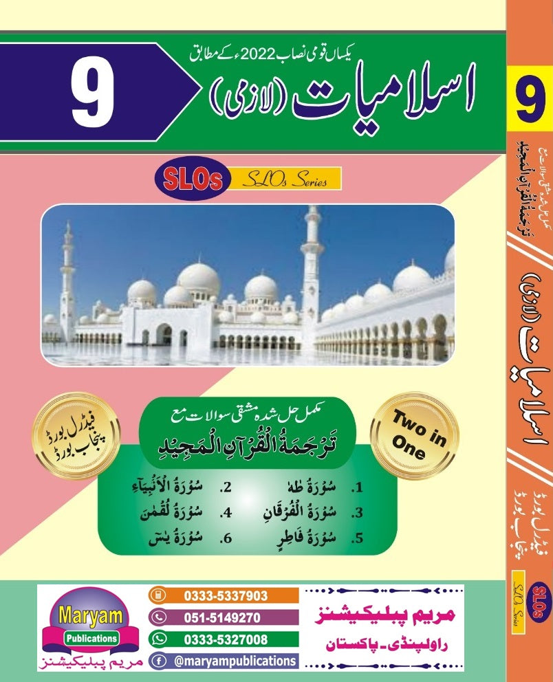 Islamiyat - 9th - Key Book
