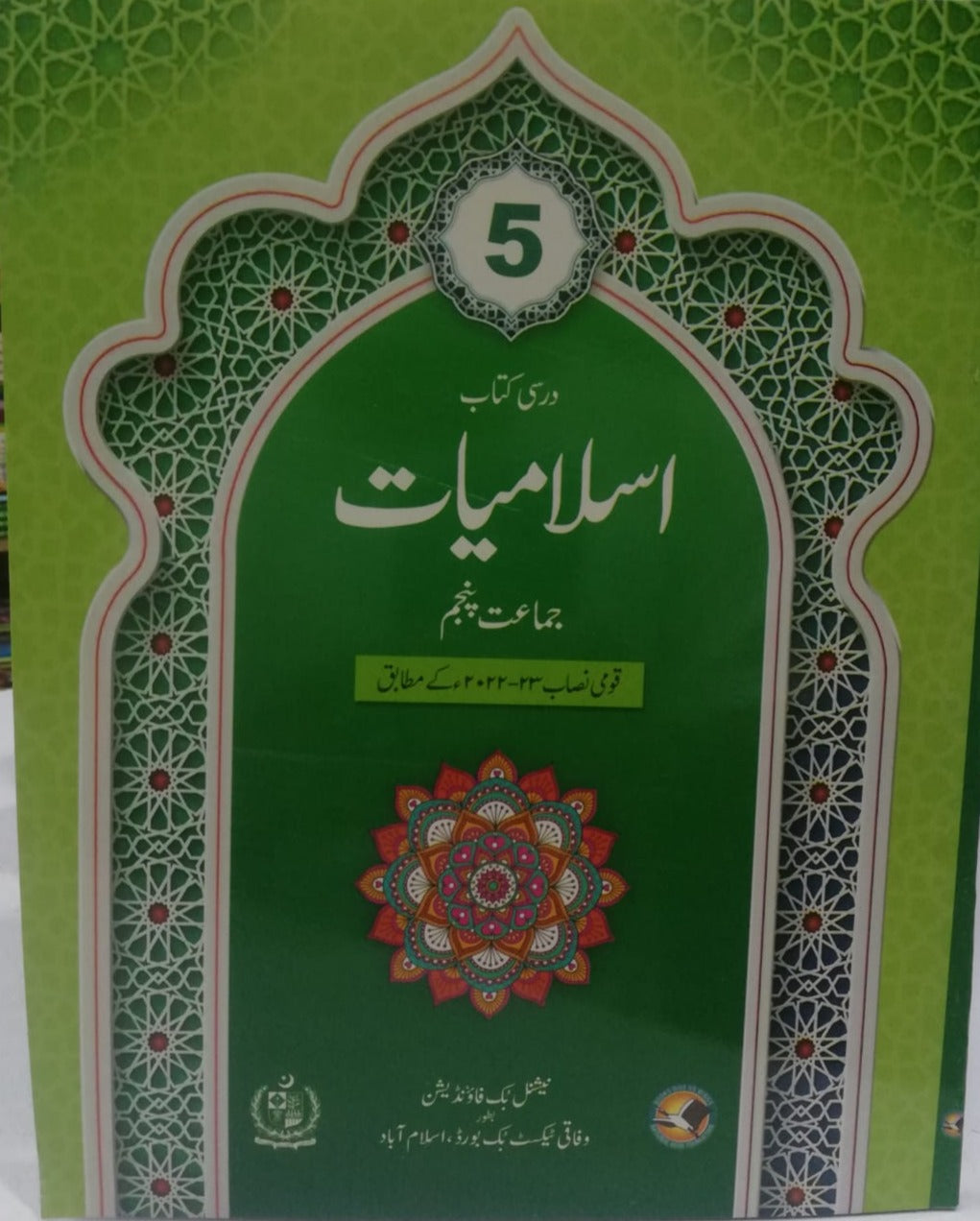 NBF Islamiyat Class 5