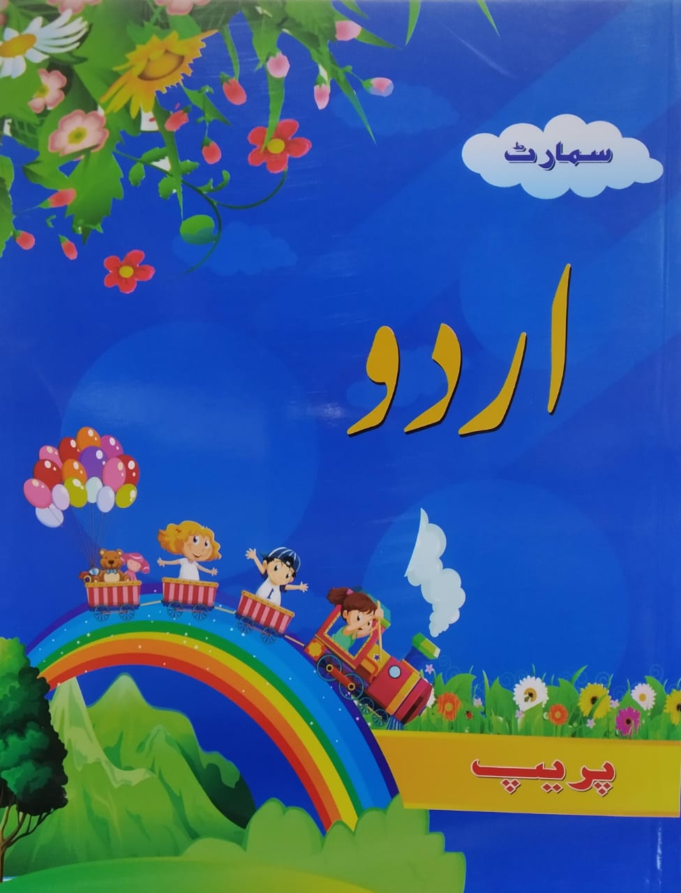 Urdu - Prep - Smart Publishers