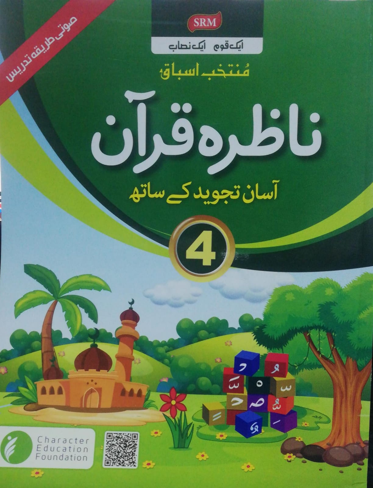 Nazra Quran Asaan Tajveed ky sath - Class 4 - Chacter Education Foundation