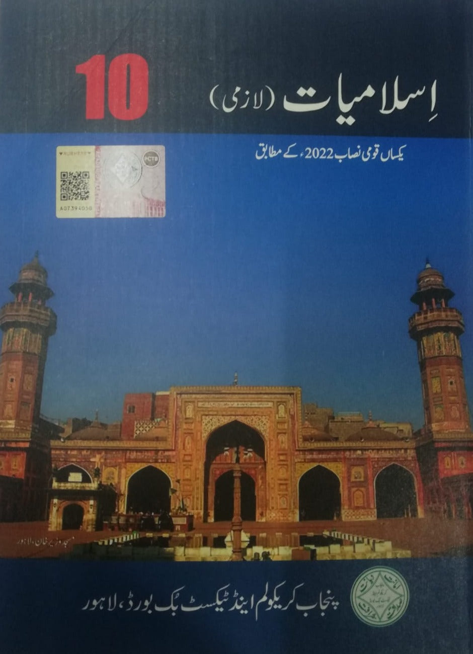 Islamiyat (Lazmi) - Grade 10th - Punjab Curriculam Textbook Board